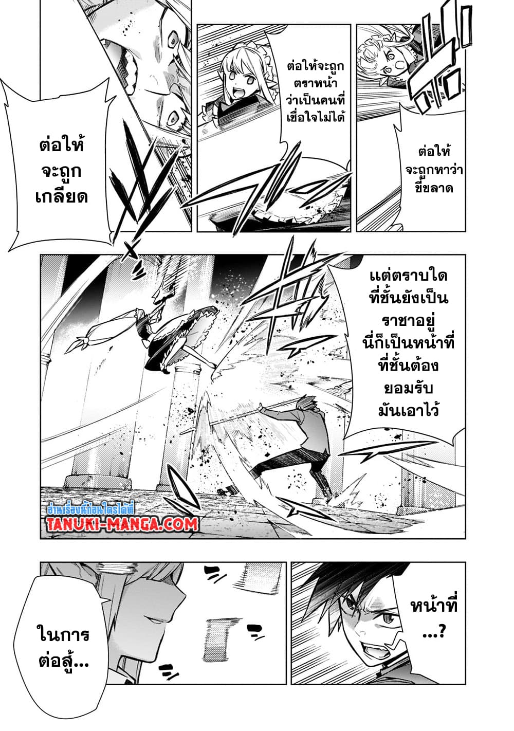 อ่านการ์ตูน Kuro no Shoukanshi 106 ภาพที่ 5