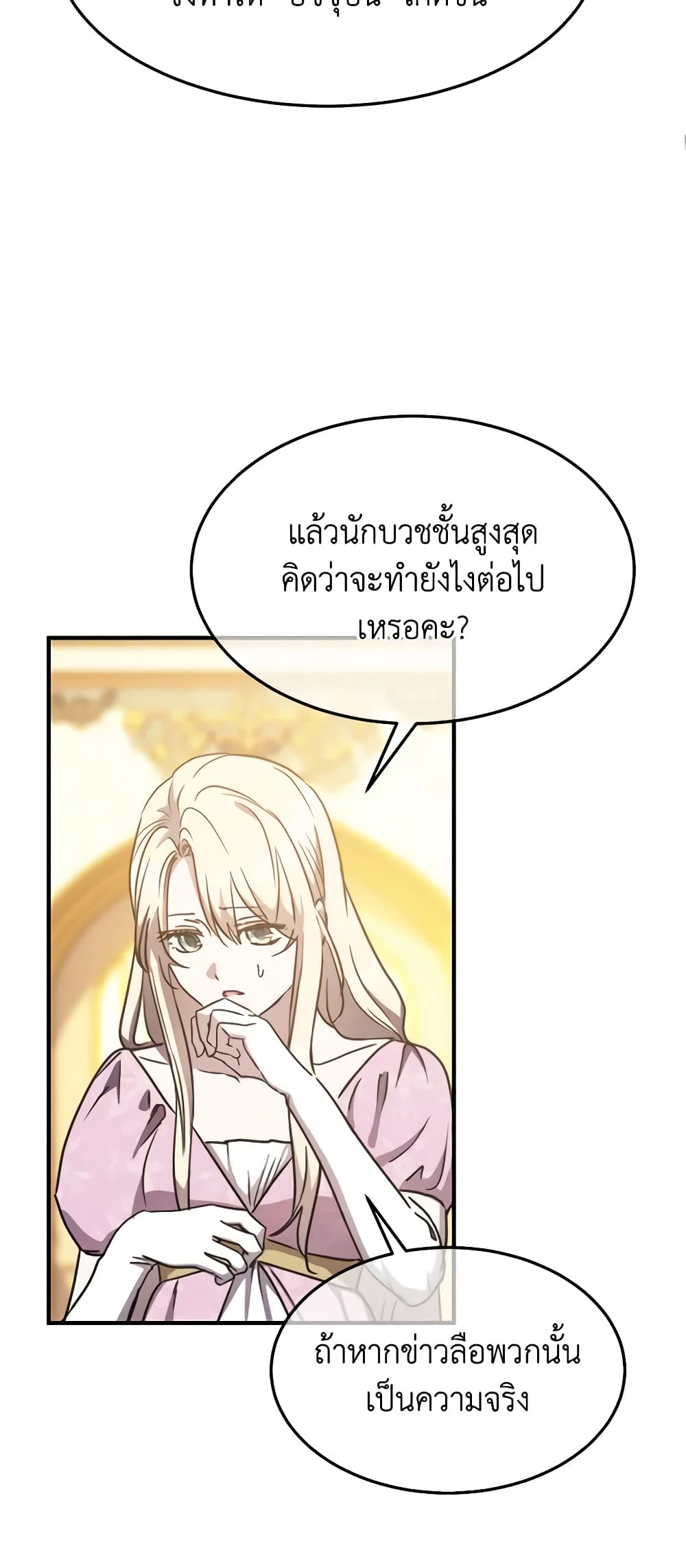 อ่านการ์ตูน Crazy Princess Renia 78 ภาพที่ 25