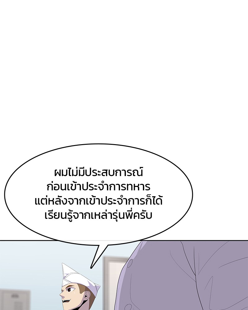 อ่านการ์ตูน Kitchen Soldier 167 ภาพที่ 33