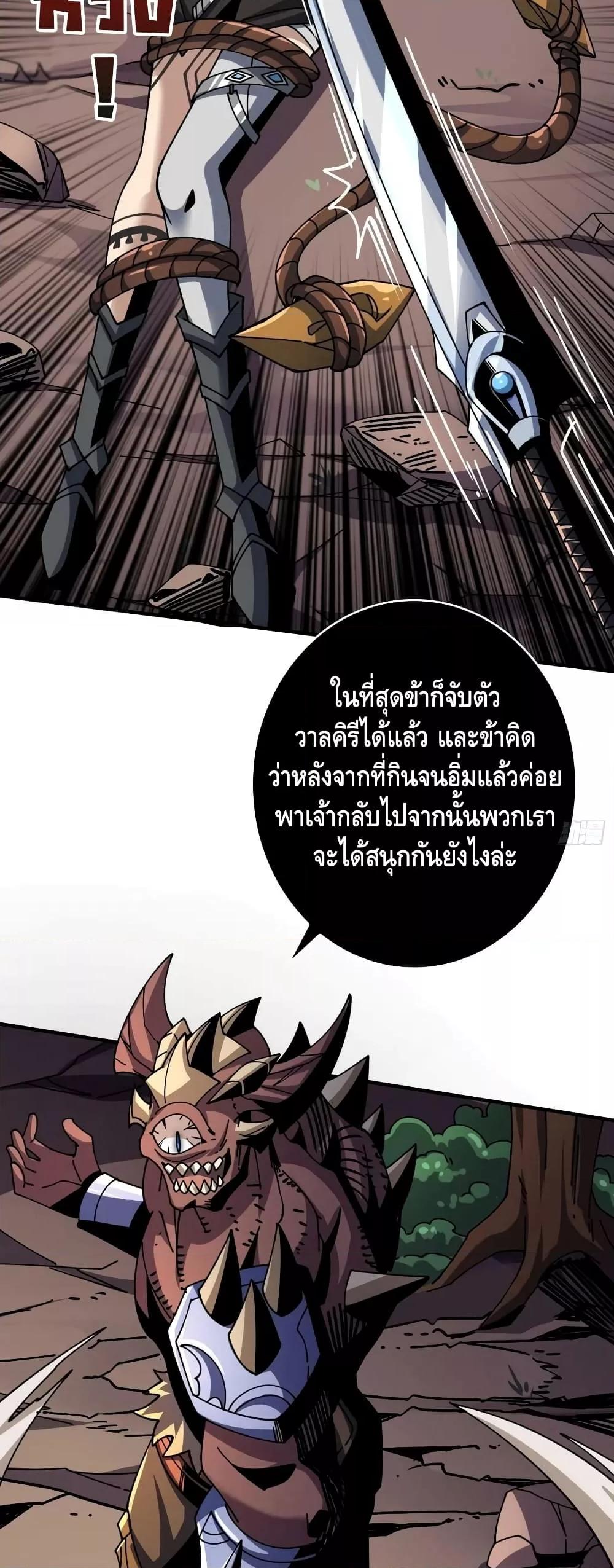 อ่านการ์ตูน King Account at the Start 274 ภาพที่ 16