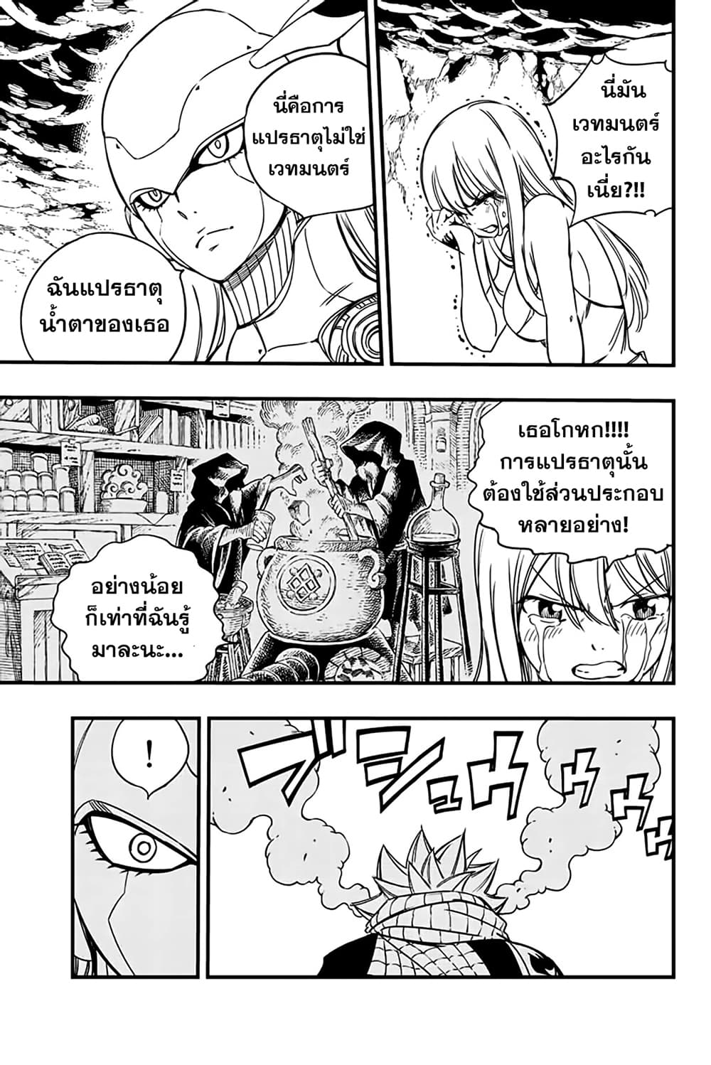 อ่านการ์ตูน Fairy Tail: 100 Years Quest 130 ภาพที่ 3