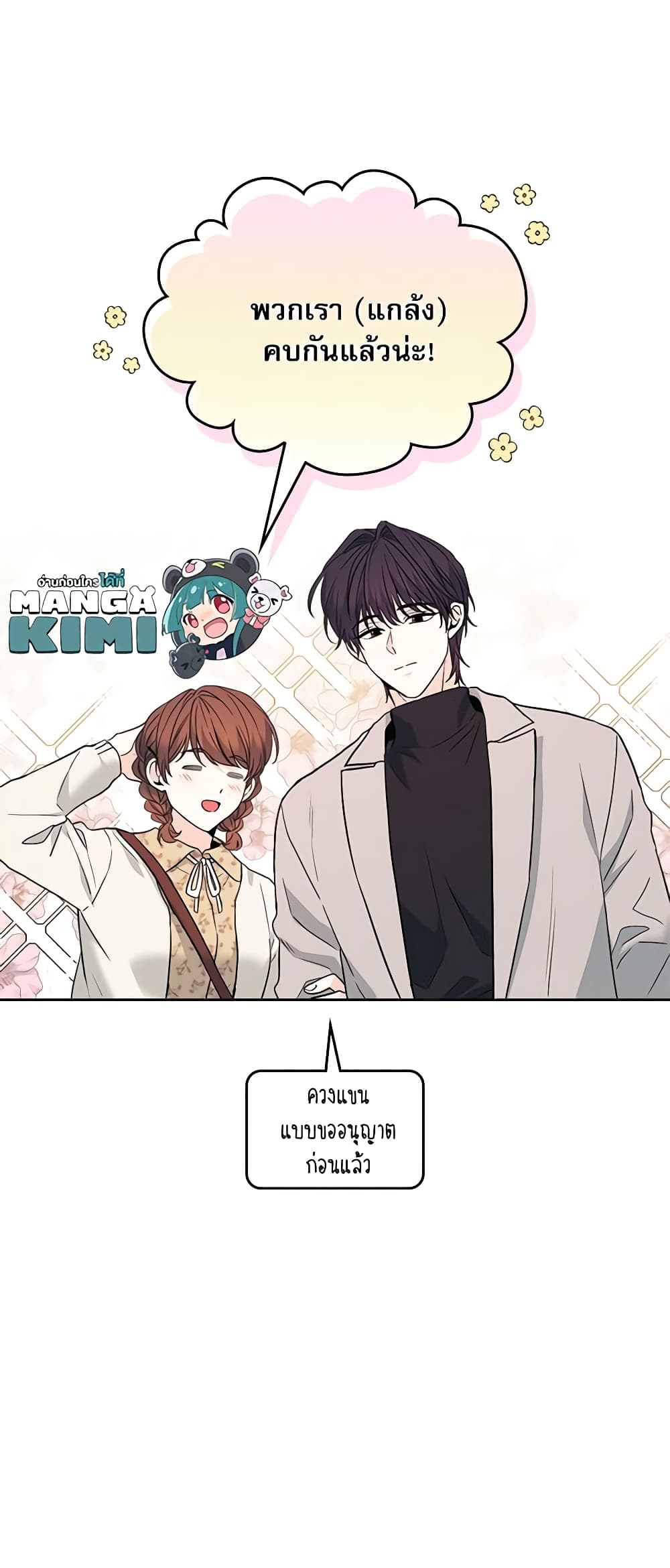 อ่านการ์ตูน My Life as an Internet Novel 170 ภาพที่ 49