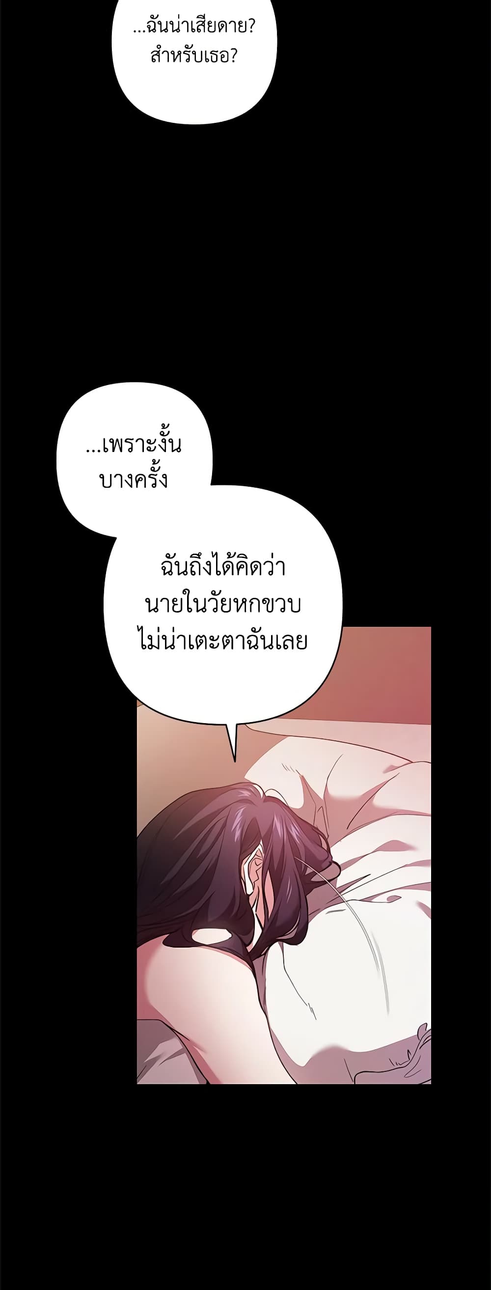 อ่านการ์ตูน The Broken Ring This Marriage Will Fail Anyway 47 ภาพที่ 31