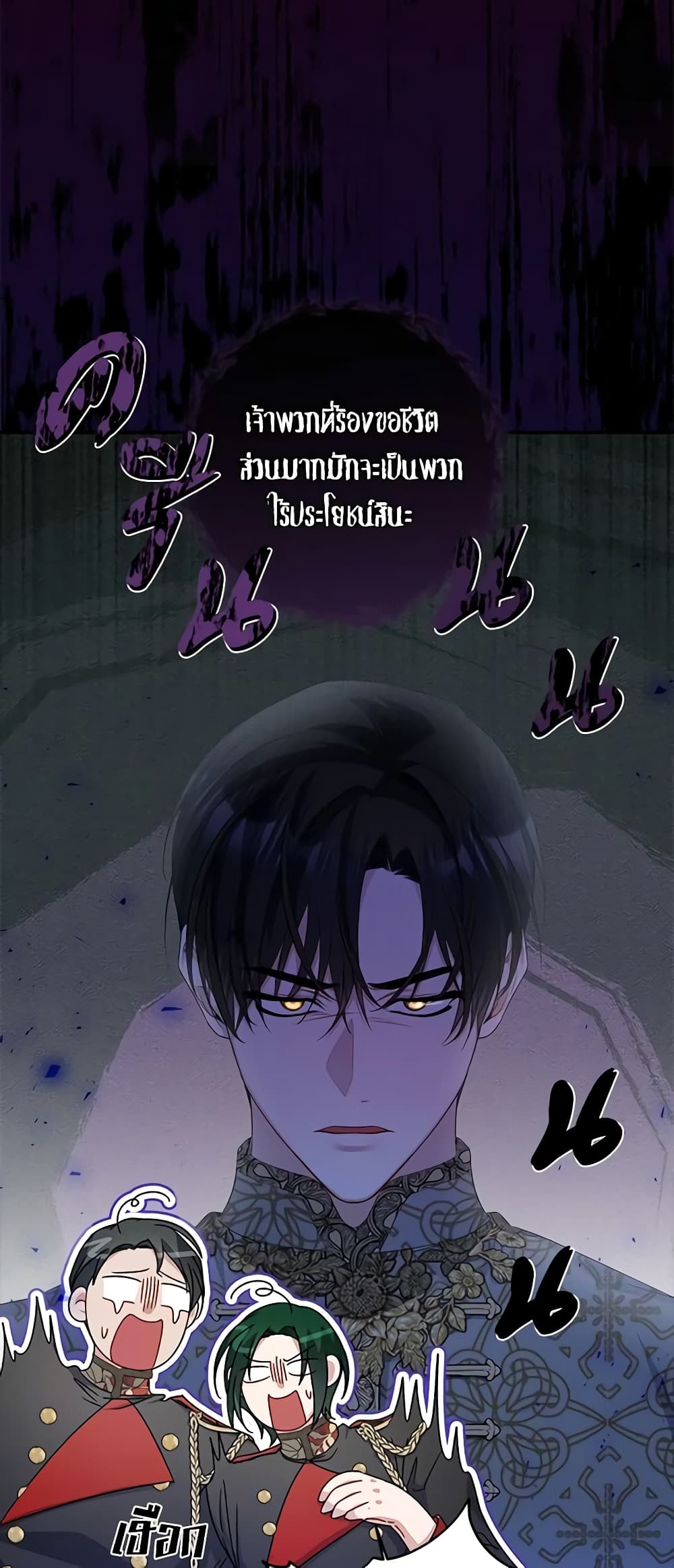 อ่านการ์ตูน I Adopted A Villainous Dad 20 ภาพที่ 25