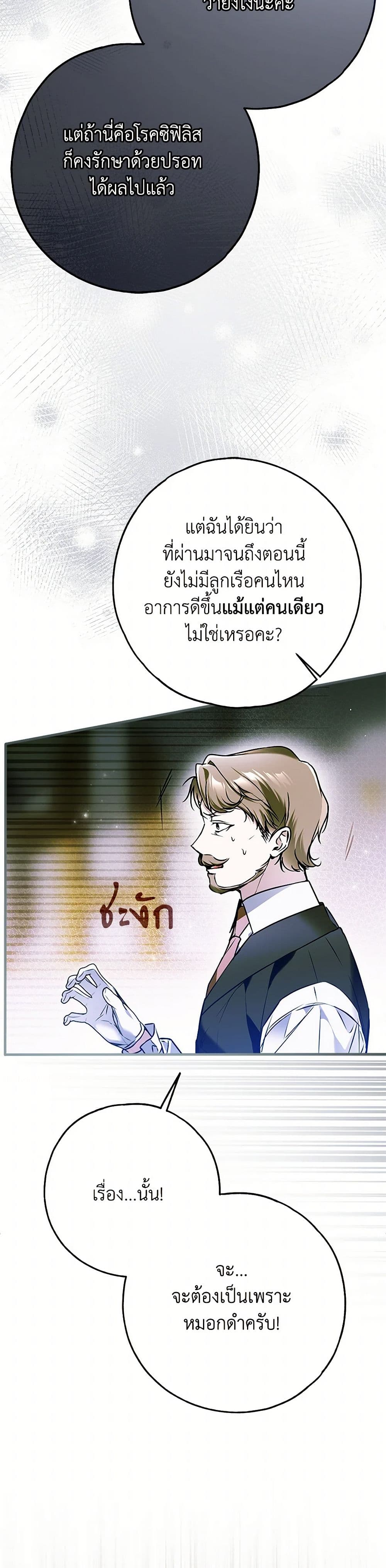 อ่านการ์ตูน My Body Has Been Possessed By Someone 49 ภาพที่ 15