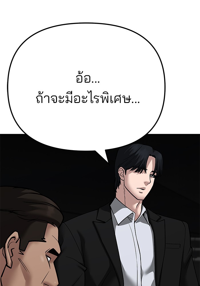 อ่านการ์ตูน The Bully In-Charge 95 ภาพที่ 19