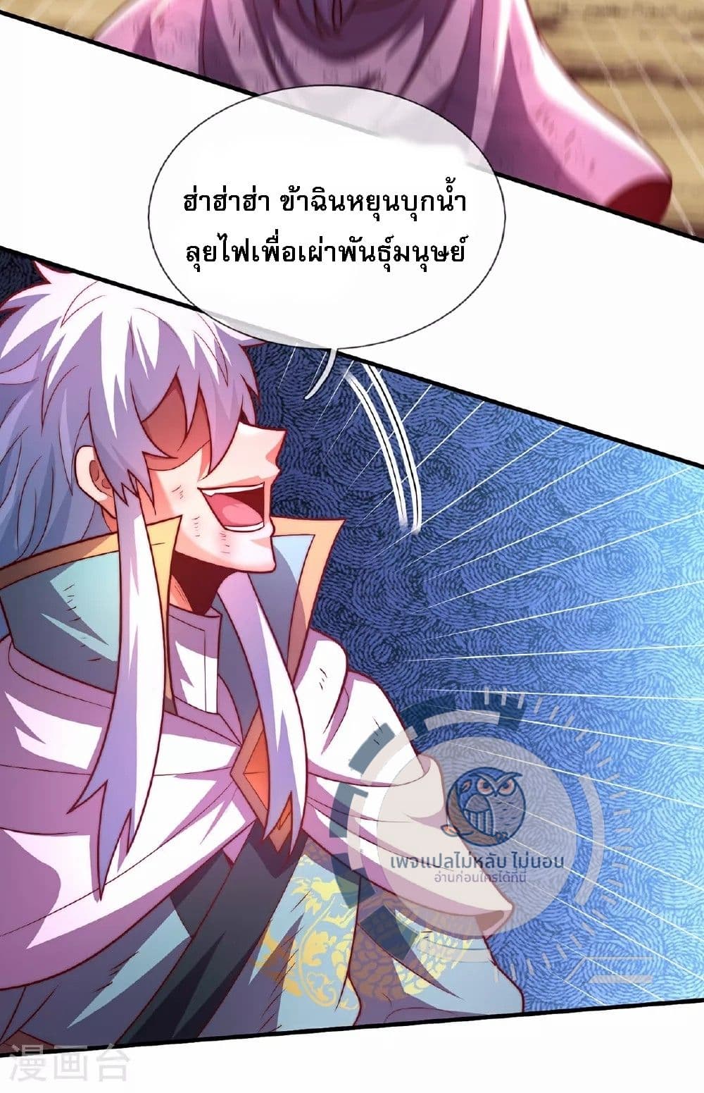 อ่านการ์ตูน Returning to take revenge of the God Demon King 90 ภาพที่ 44