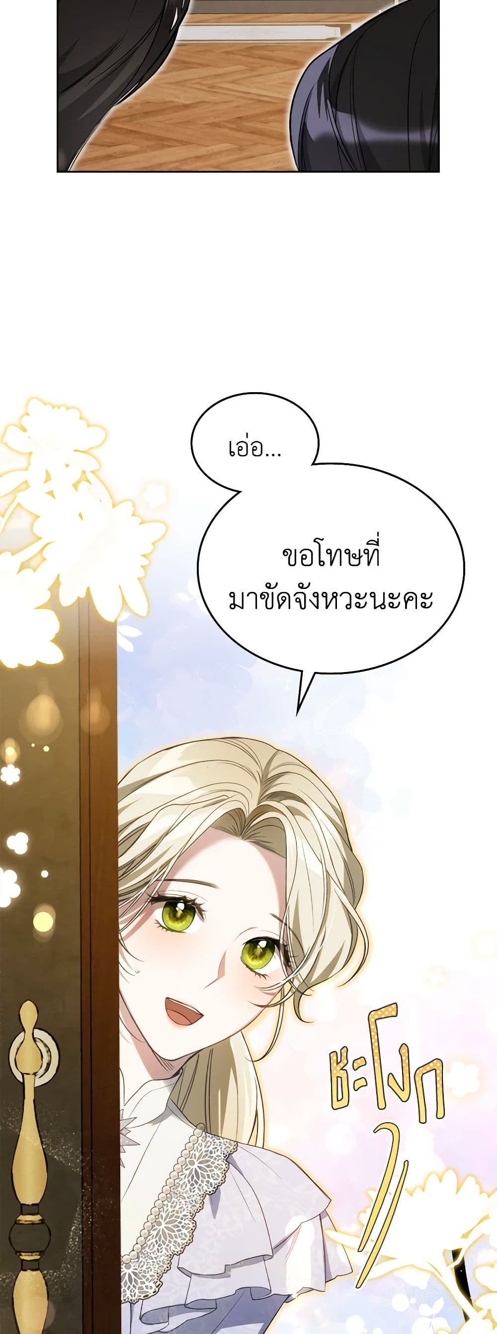 อ่านการ์ตูน The Monster Male Lead Lives Under My Bed 40 ภาพที่ 40