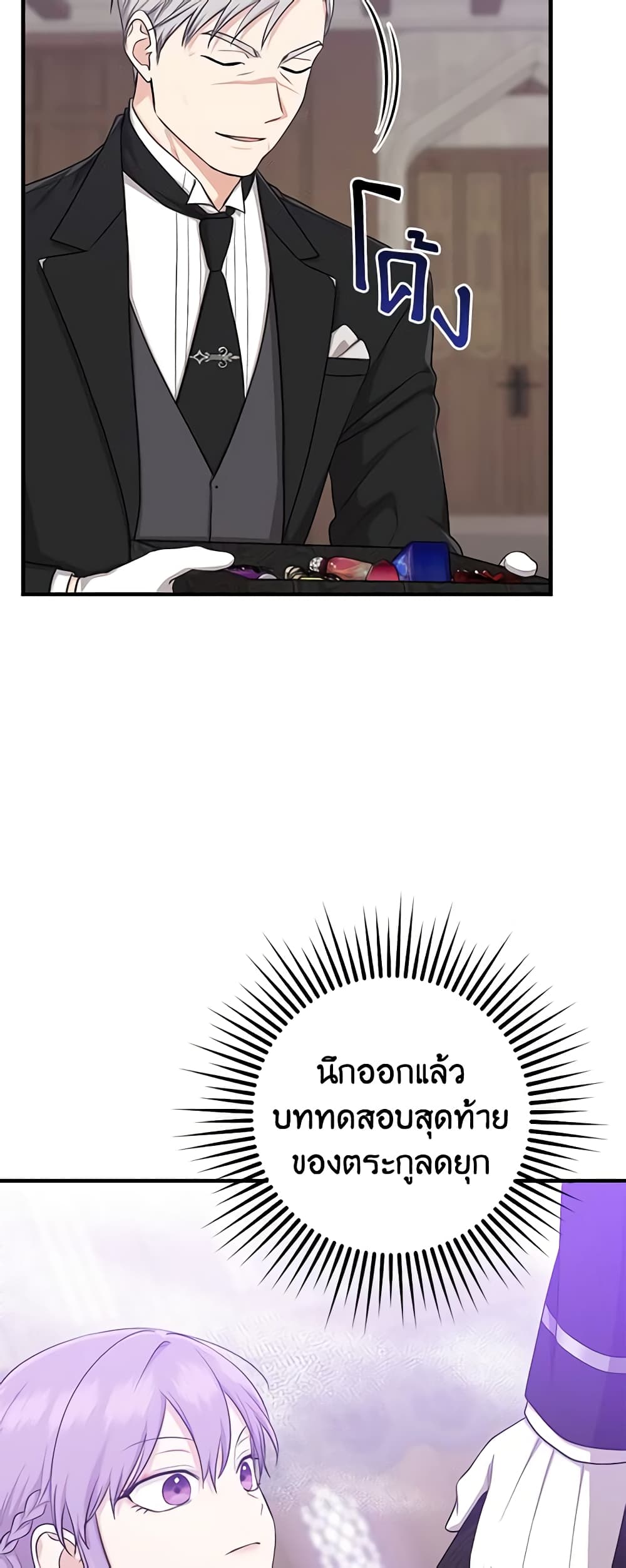 อ่านการ์ตูน I Played the Role of the Adopted Daughter Too Well 23 ภาพที่ 26