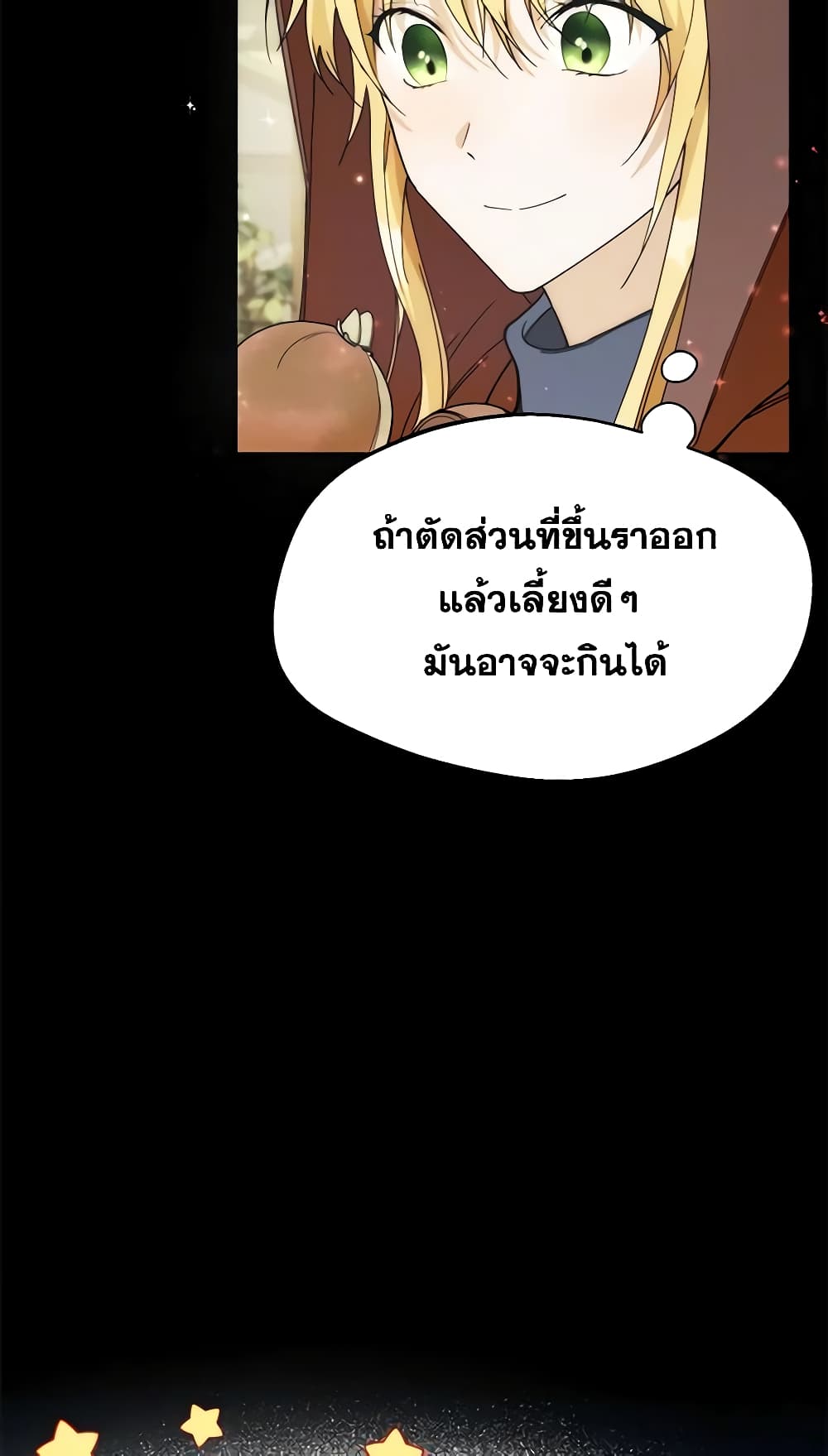 อ่านการ์ตูน Carefully Choosing a Husband 24 ภาพที่ 39