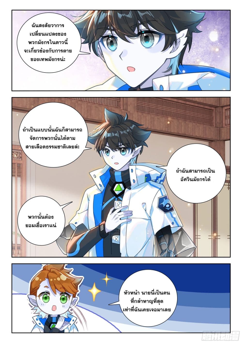 อ่านการ์ตูน Douluo Dalu IV 410 ภาพที่ 18