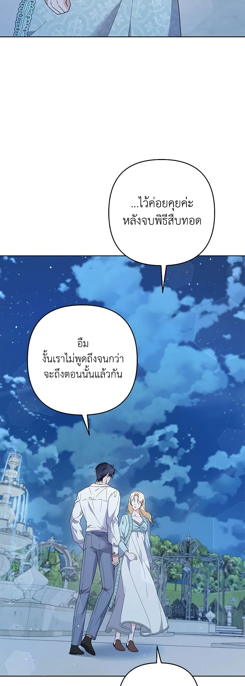 อ่านการ์ตูน What It Means to Be You 98 ภาพที่ 52