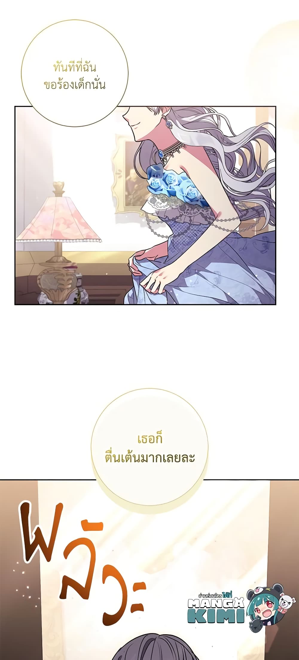 อ่านการ์ตูน Elaine’s Unique Situation 56 ภาพที่ 40