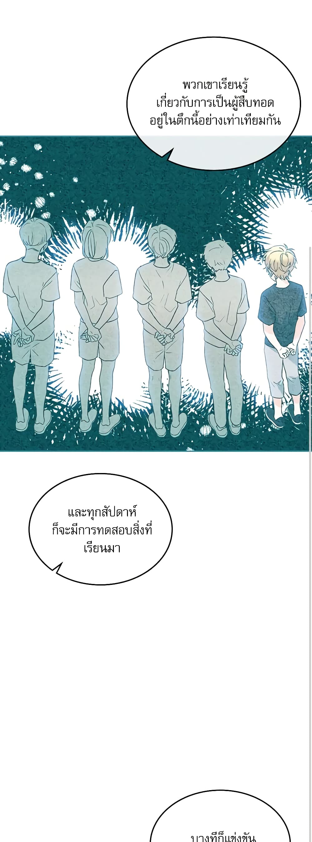 อ่านการ์ตูน My Life as an Internet Novel 152 ภาพที่ 26