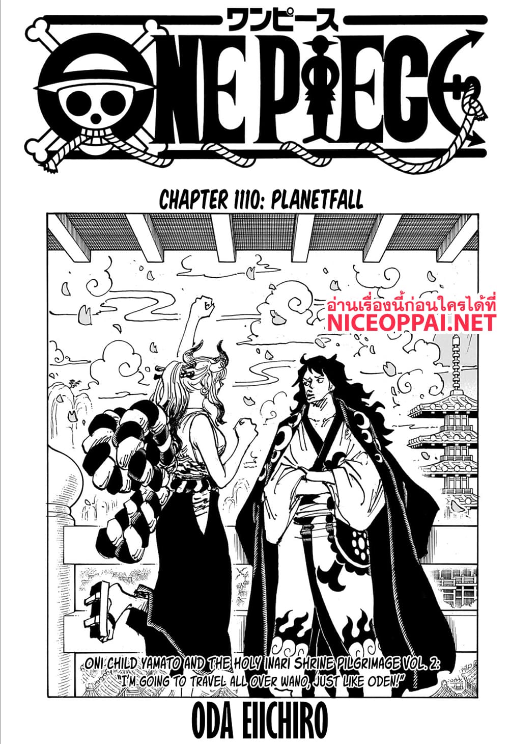 อ่านการ์ตูน One Piece 1110 (ENG) ภาพที่ 1