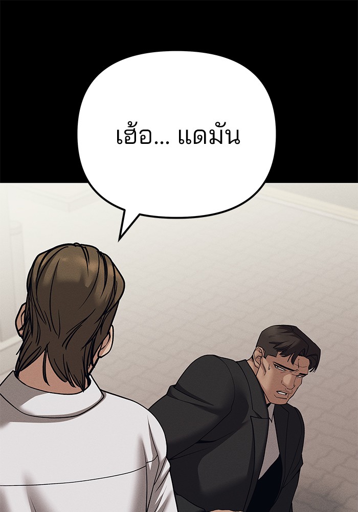 อ่านการ์ตูน The Bully In-Charge 94 ภาพที่ 96