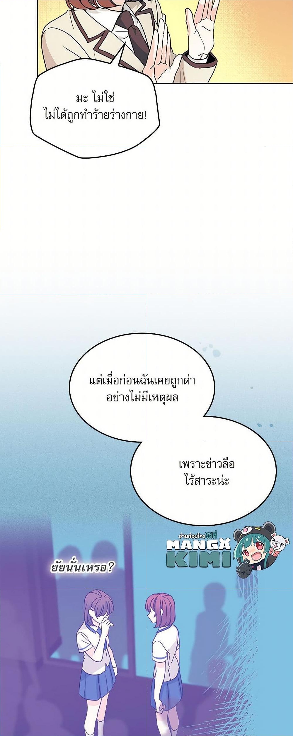 อ่านการ์ตูน My Life as an Internet Novel 220 ภาพที่ 16