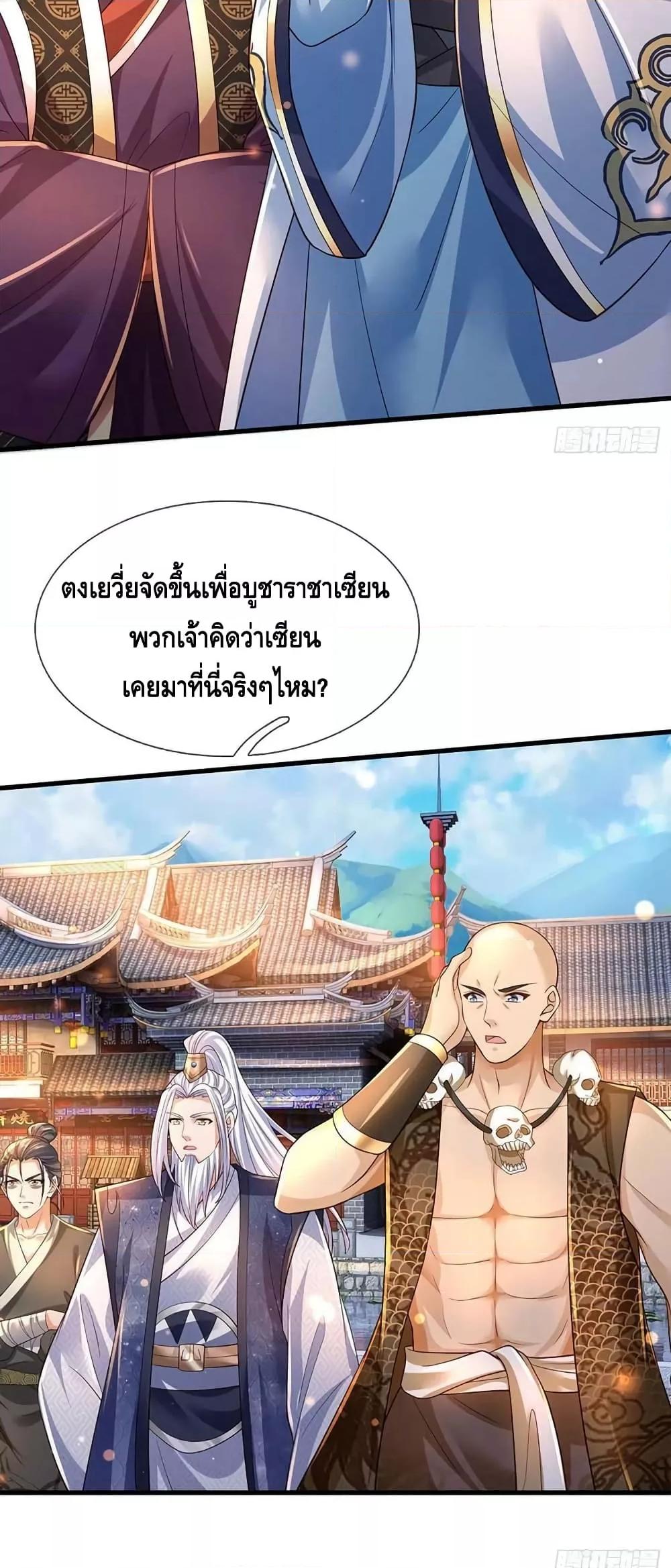 อ่านการ์ตูน Opening to Supreme Dantian 160 ภาพที่ 8