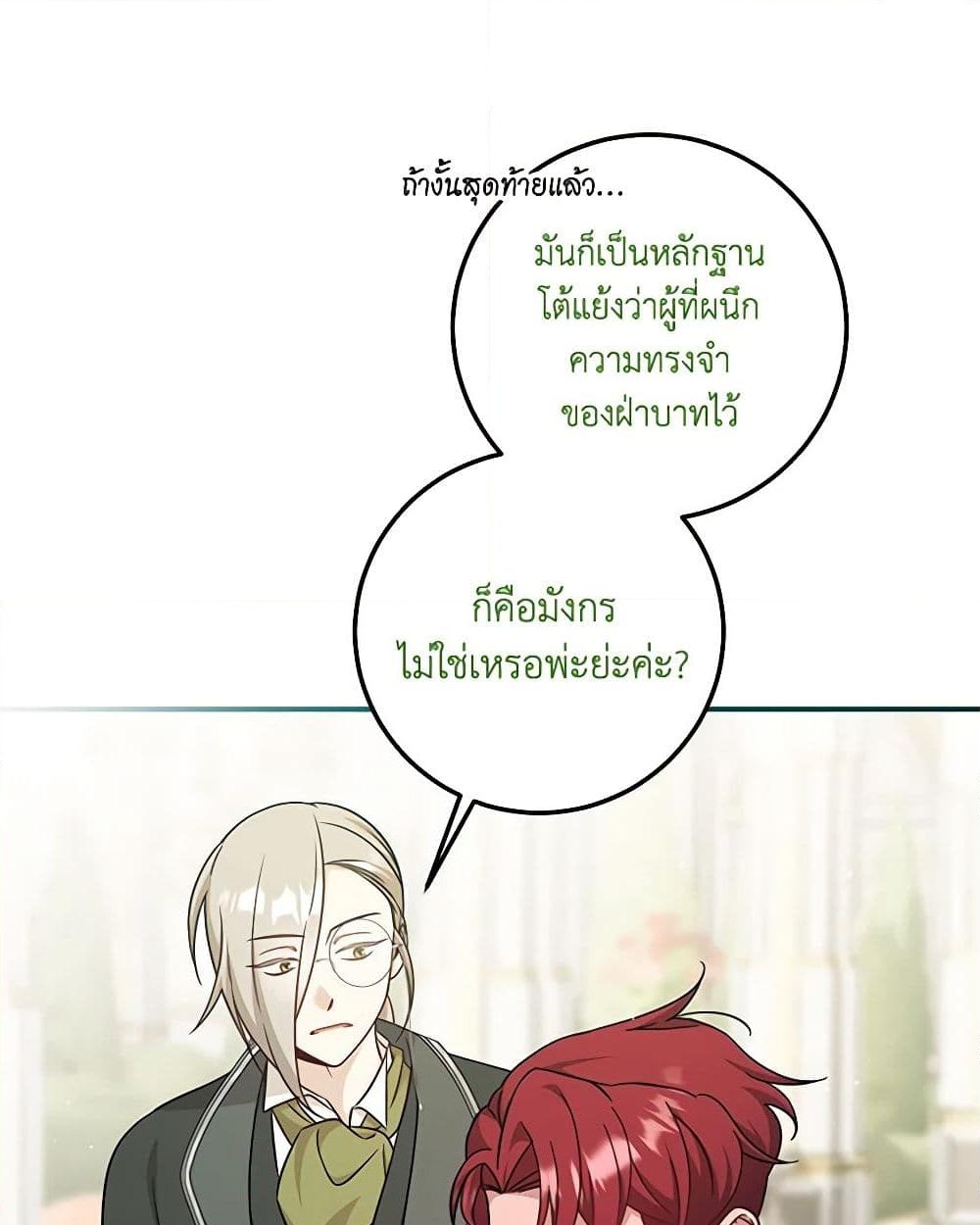 อ่านการ์ตูน Baby Pharmacist Princess 66 ภาพที่ 27