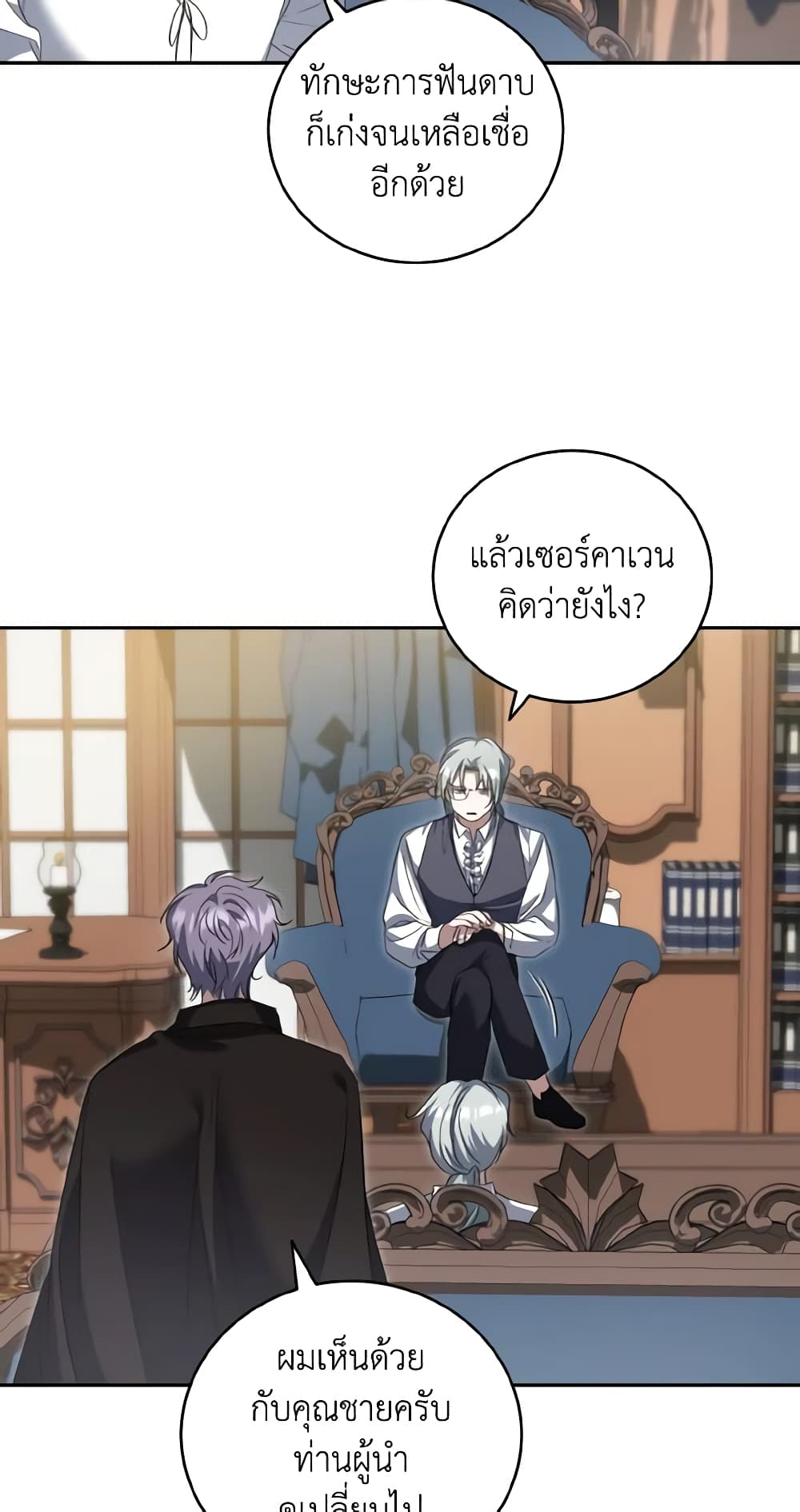 อ่านการ์ตูน I Plan To Become The Master Of A Stolen Family 55 ภาพที่ 22