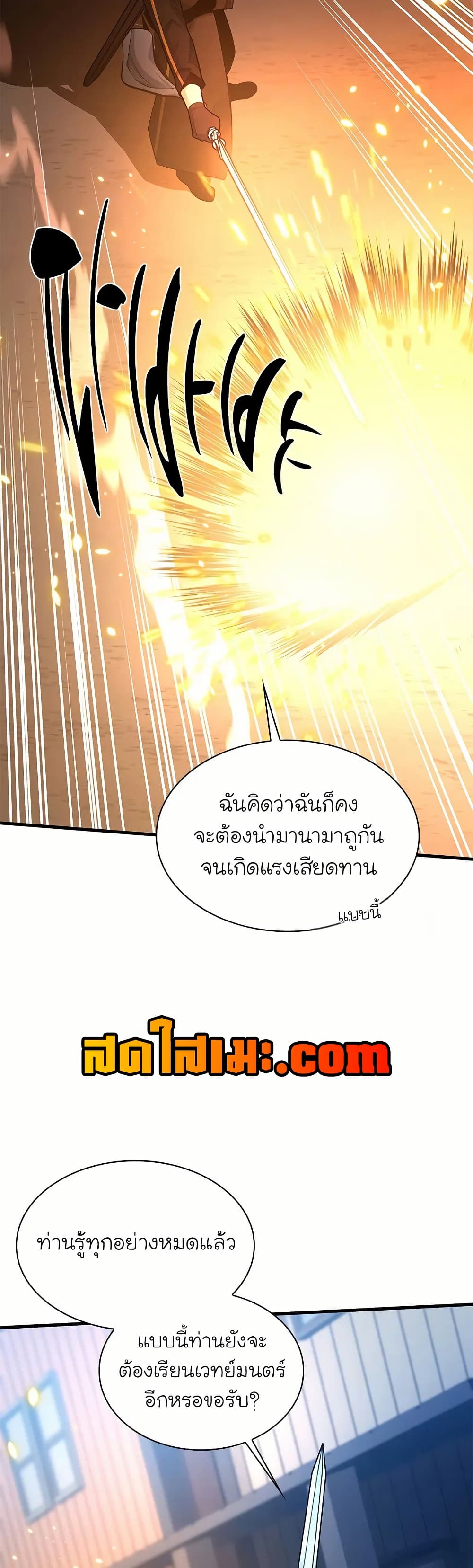 อ่านการ์ตูน The Tutorial is Too Hard 194 ภาพที่ 9