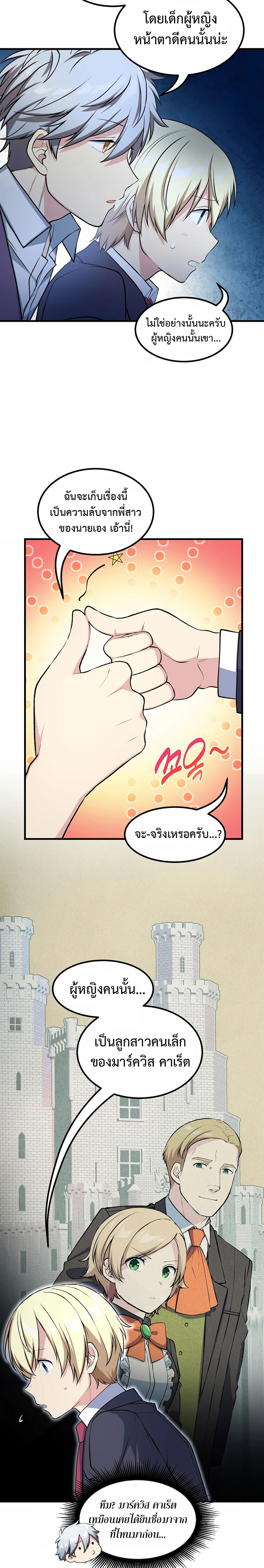 อ่านการ์ตูน How the Pro in His Past Life Sucks the Sweet Honey 47 ภาพที่ 20