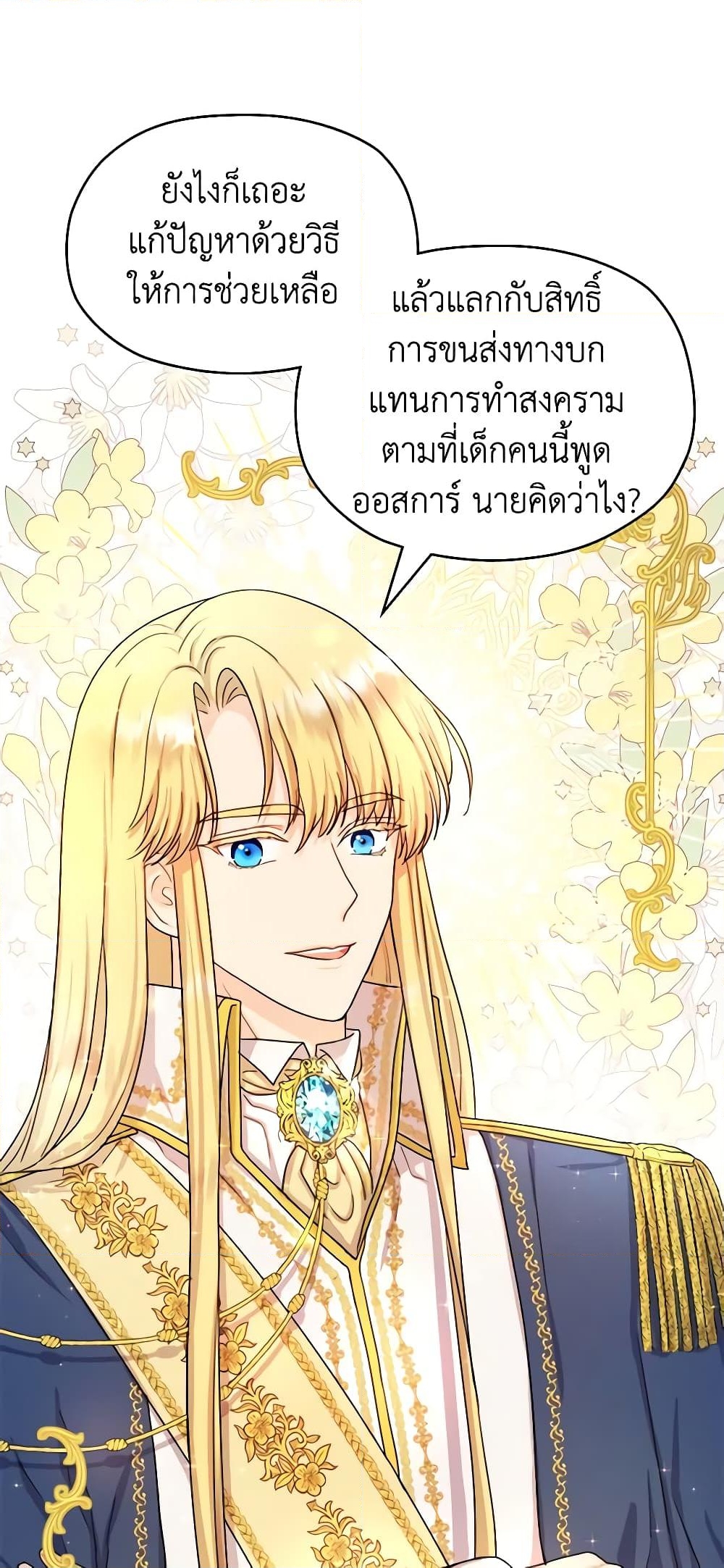 อ่านการ์ตูน From Maid to Queen 10 ภาพที่ 10