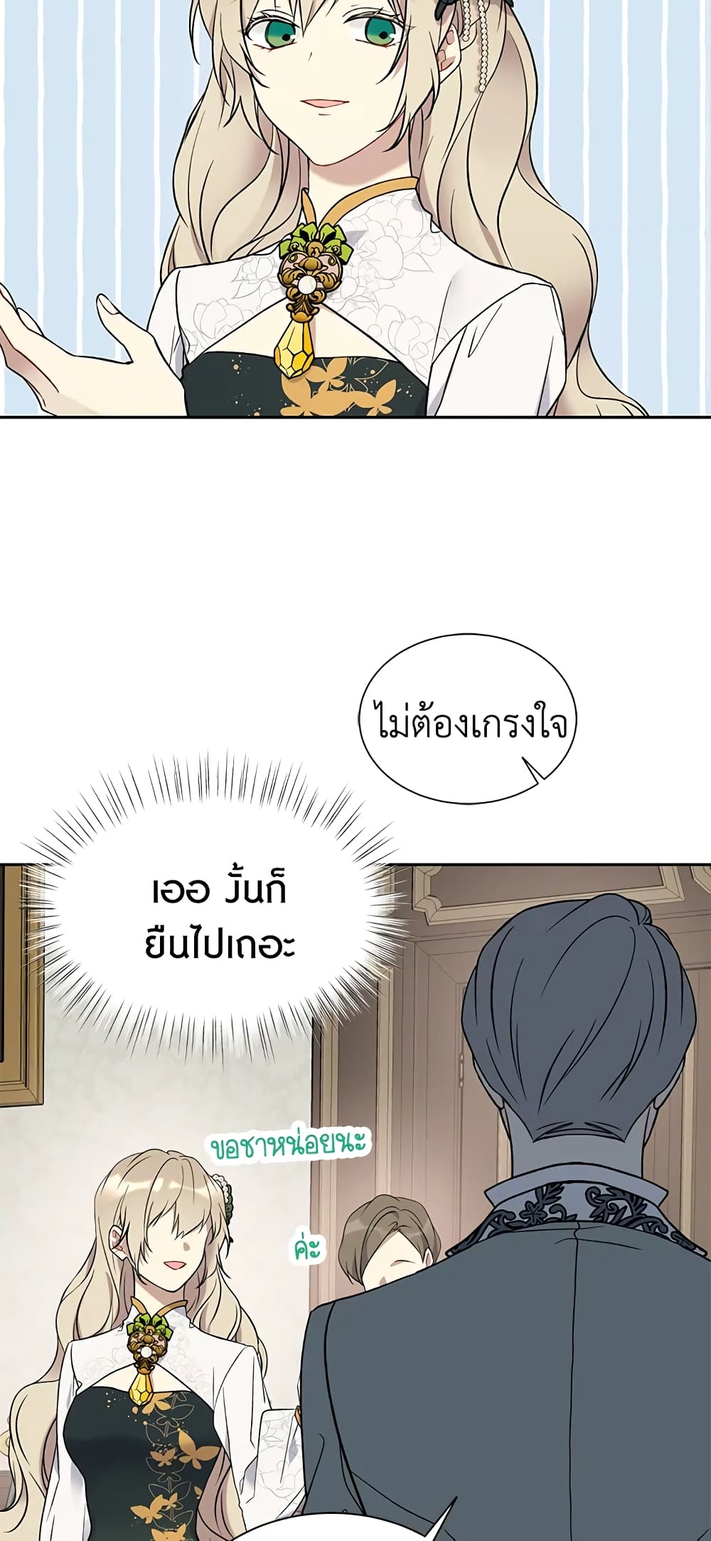 อ่านการ์ตูน The Viridescent Crown 34 ภาพที่ 22