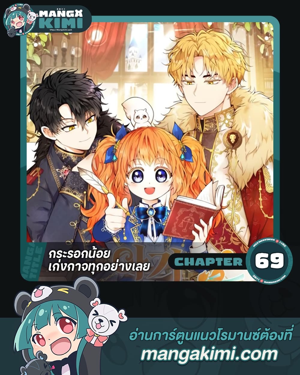 อ่านการ์ตูน Baby Squirrel Is Good at Everything 69 ภาพที่ 1