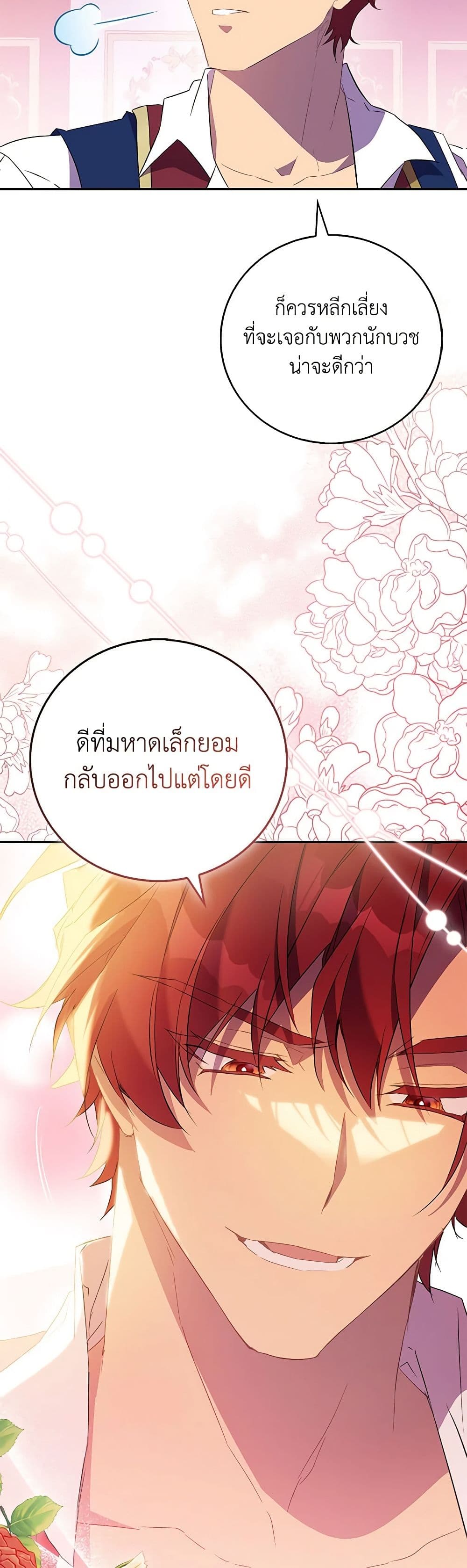 อ่านการ์ตูน I’m a Fake Saintess but the Gods are Obsessed 74 ภาพที่ 29