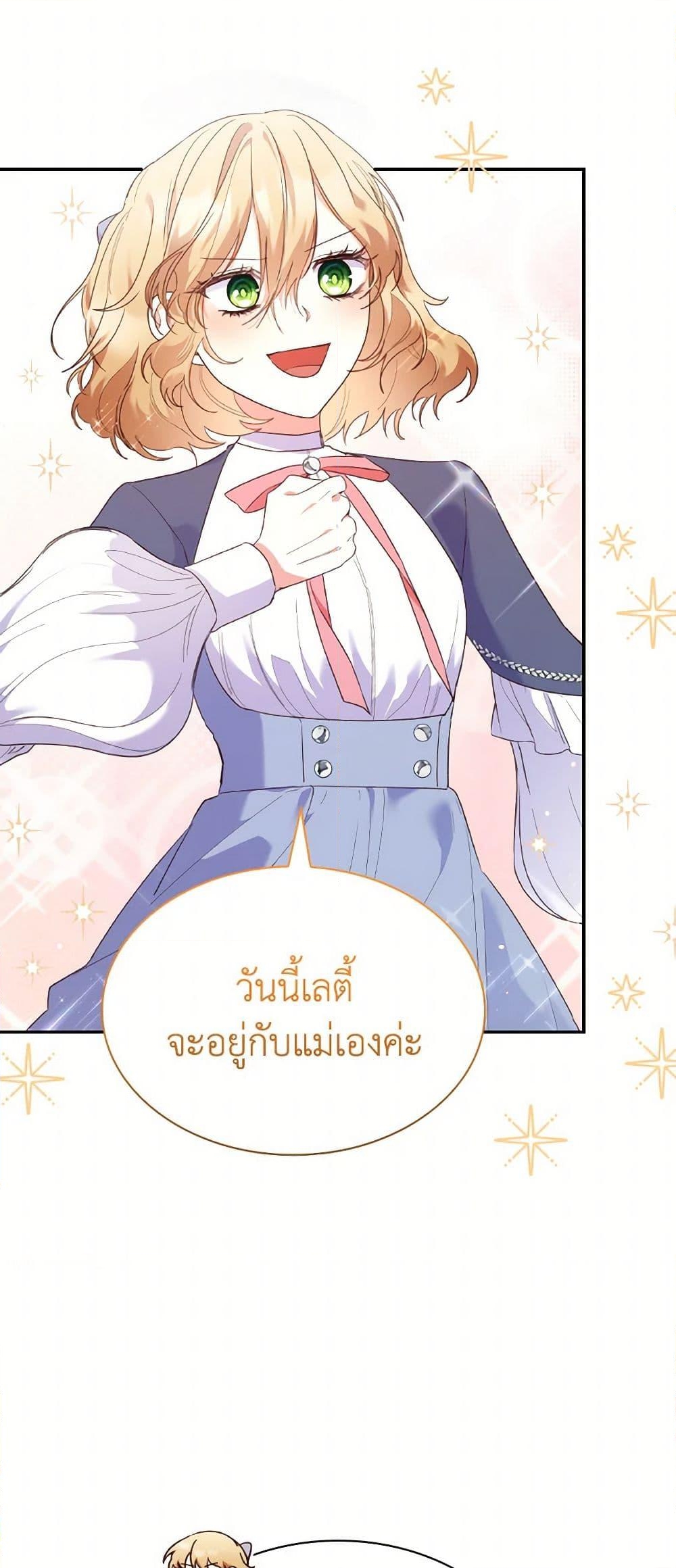 อ่านการ์ตูน I’m a Villainess But I Became a Mother 87 ภาพที่ 9