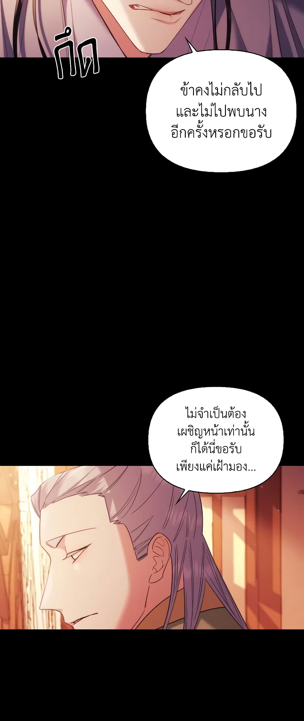 อ่านการ์ตูน Moonrise by the Cliff 68 ภาพที่ 24