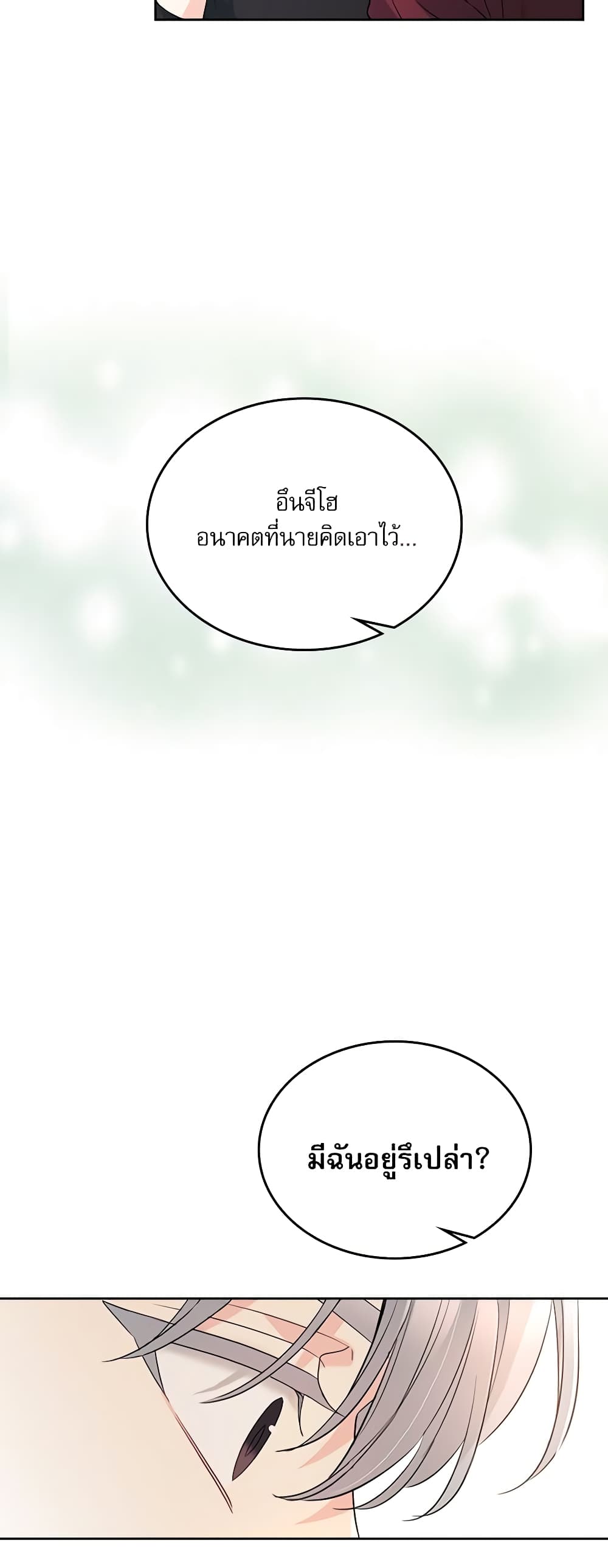 อ่านการ์ตูน My Life as an Internet Novel 184 ภาพที่ 32