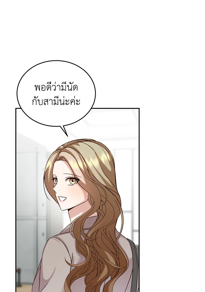 อ่านการ์ตูน My Husband’s Scandal 15 ภาพที่ 8