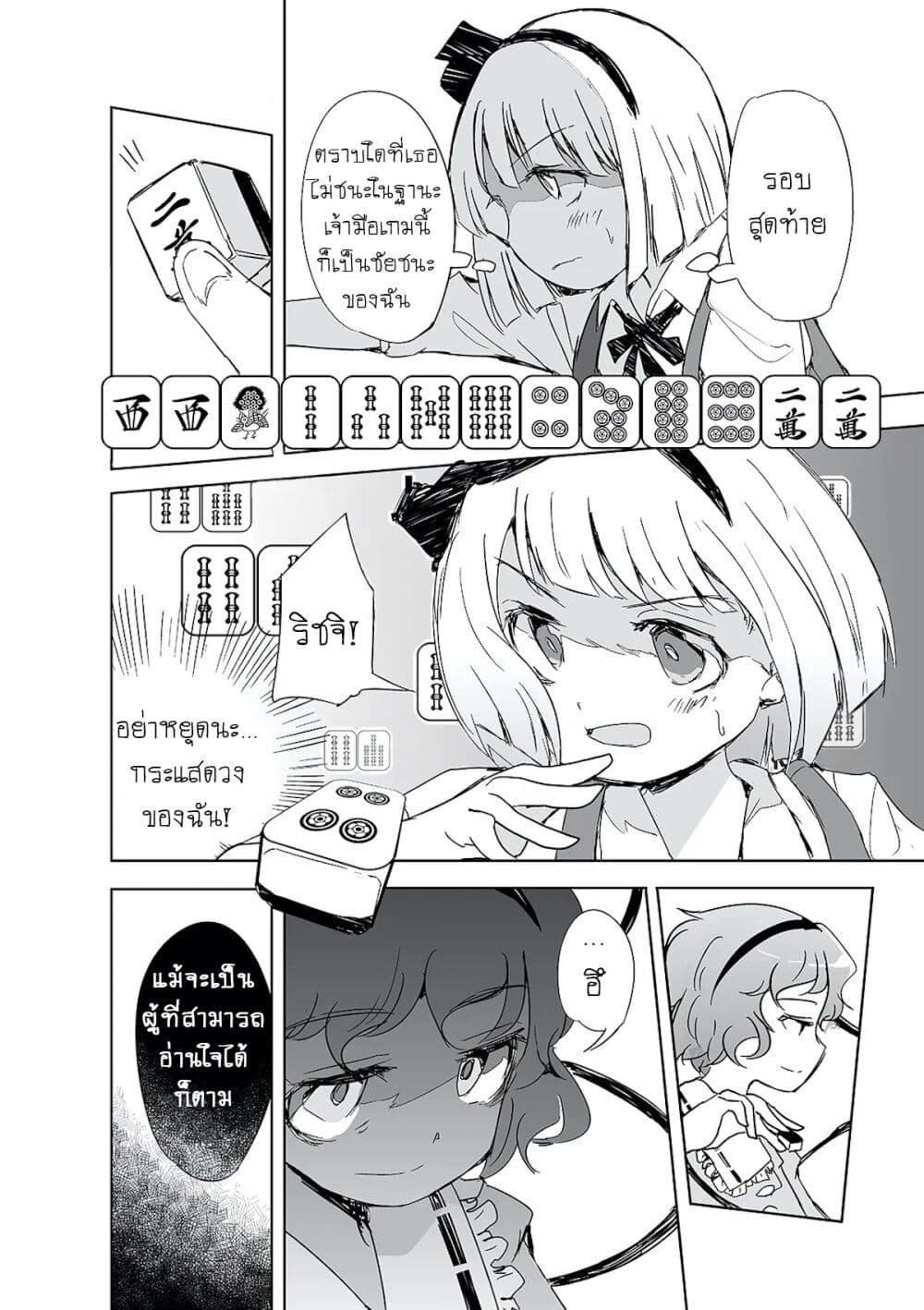 อ่านการ์ตูน Touhou The Tiles That I Cannot Cut Are Next to None! 1 ภาพที่ 22