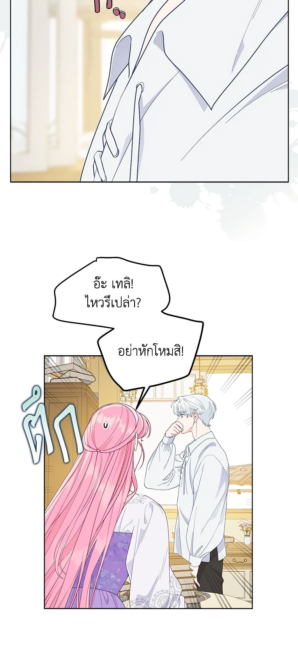 อ่านการ์ตูน A Transmigrator’s Privilege 73 ภาพที่ 52