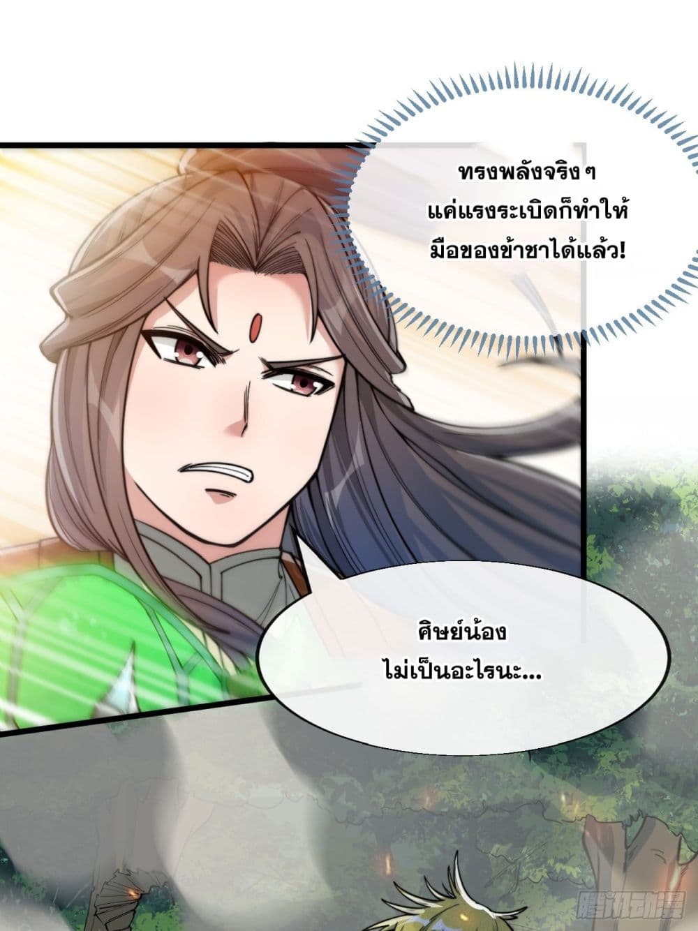 อ่านการ์ตูน I’m Really Not the Son of Luck 62 ภาพที่ 31