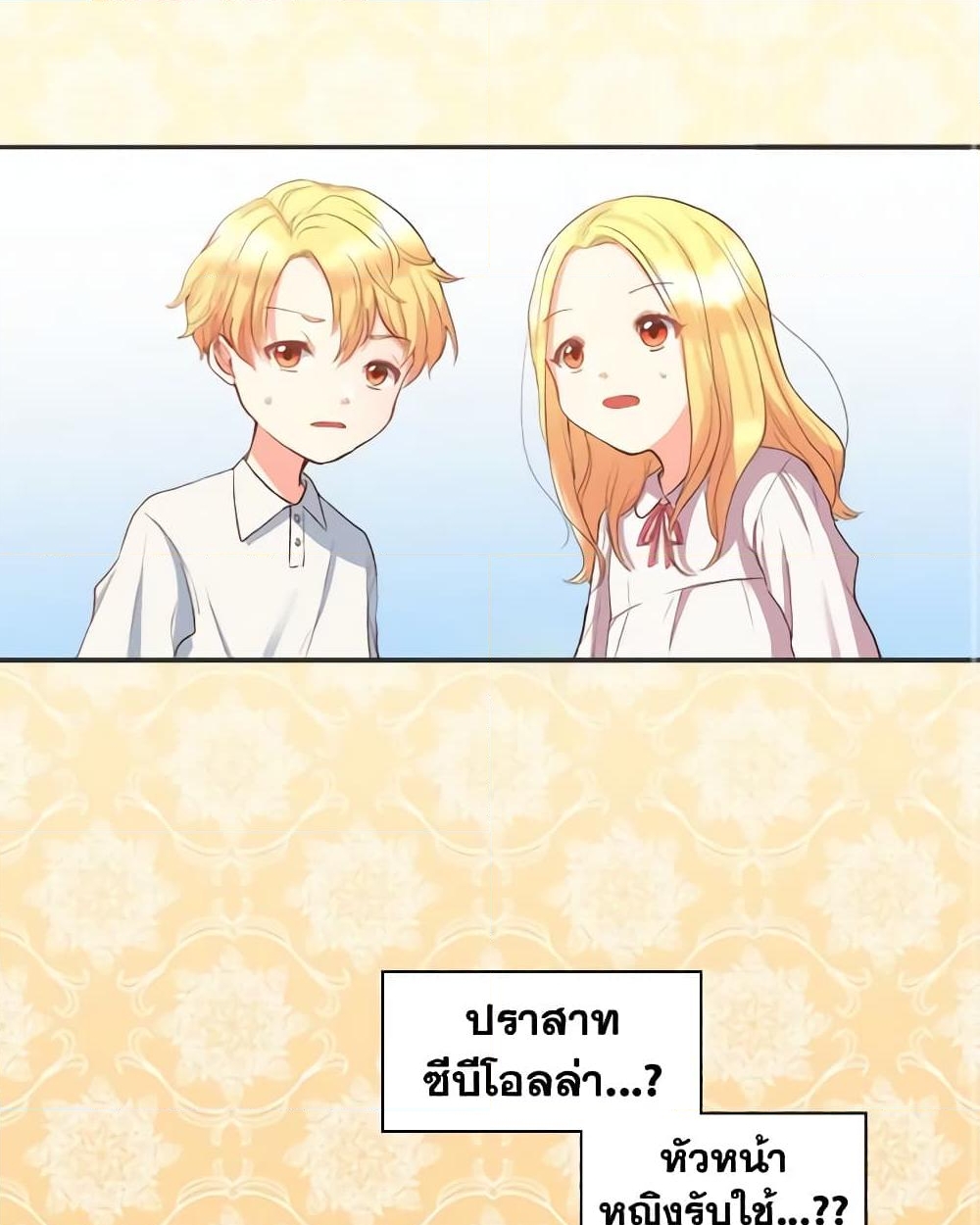 อ่านการ์ตูน The Twins’ New Life 4 ภาพที่ 22