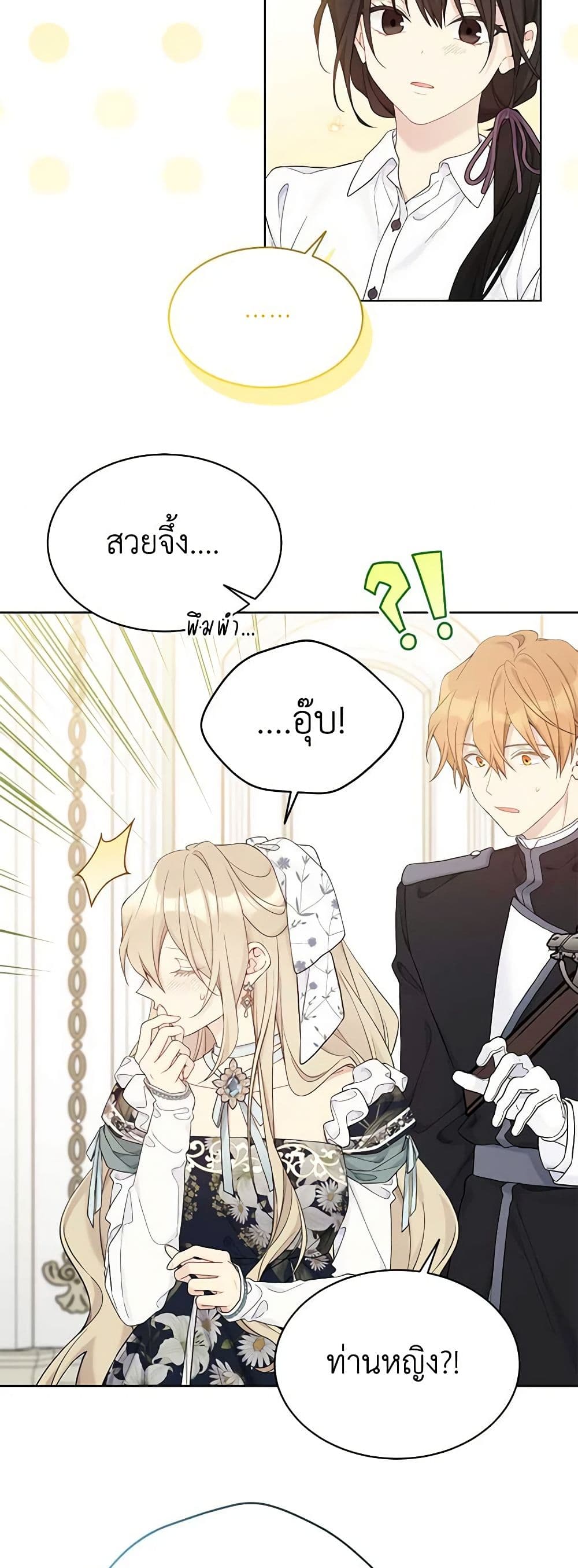 อ่านการ์ตูน The Viridescent Crown 112 ภาพที่ 9