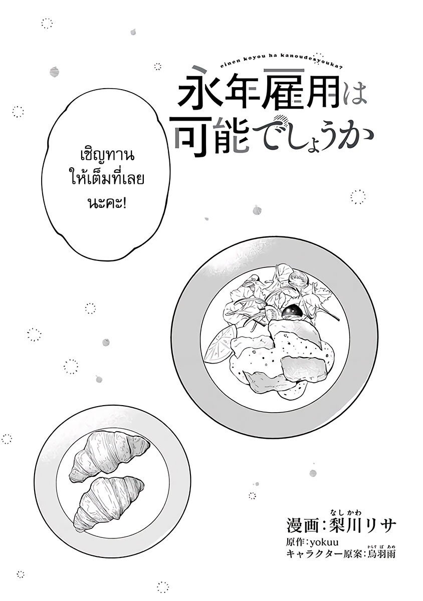 อ่านการ์ตูน Einen Koyou wa Kanou Deshou ka ~Buaisou Mukuchi na Mahou Tsukai to Hajimeru Sai Shuushoku Life~ 8 ภาพที่ 1