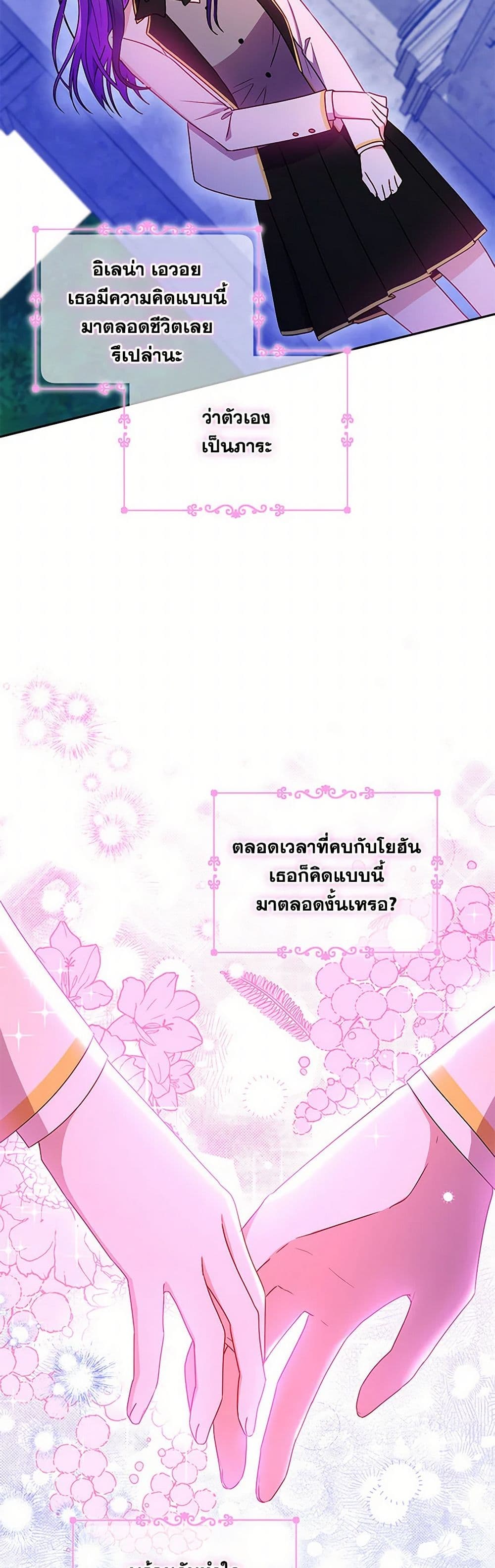 อ่านการ์ตูน Elena Evoy Observation Diary 95 ภาพที่ 44