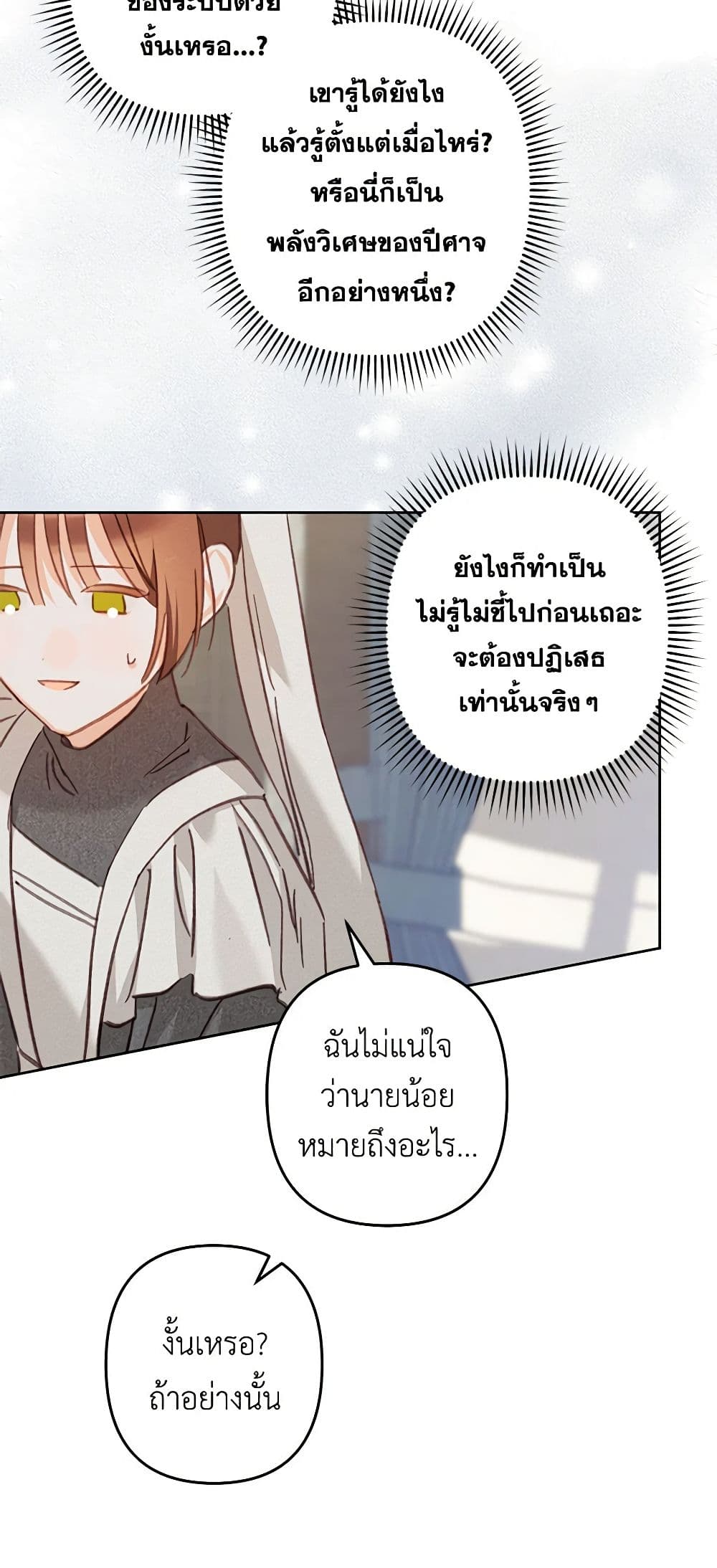 อ่านการ์ตูน How to Survive as a Maid in a Horror Game 44 ภาพที่ 25