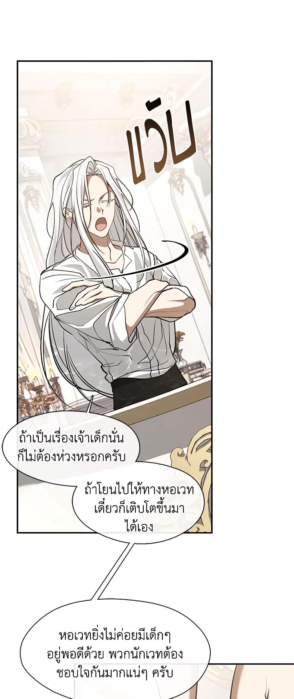 อ่านการ์ตูน I Failed To Throw The Villain Away 103 ภาพที่ 9