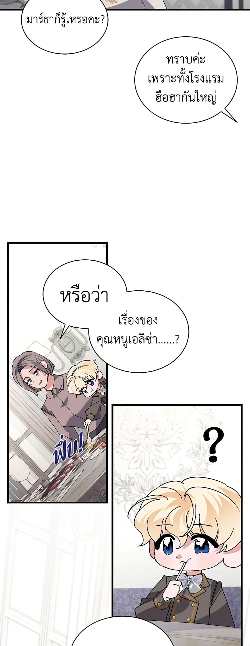 อ่านการ์ตูน I’m Sure It’s My Baby 8 ภาพที่ 55