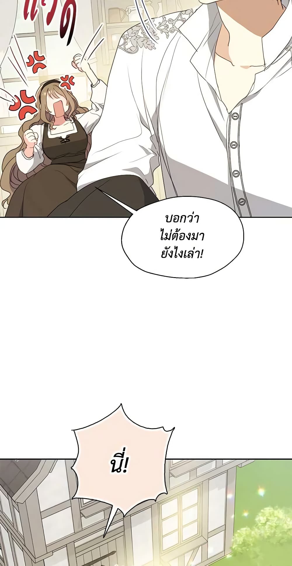 อ่านการ์ตูน Your Majesty, Please Spare Me This Time 116 ภาพที่ 55