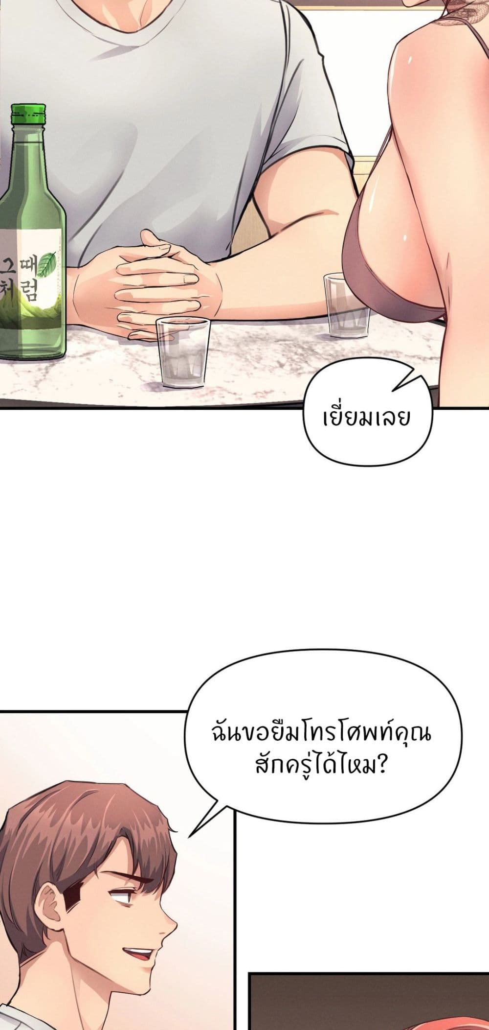 อ่านการ์ตูน My Life is a Piece of Cake 14 ภาพที่ 19