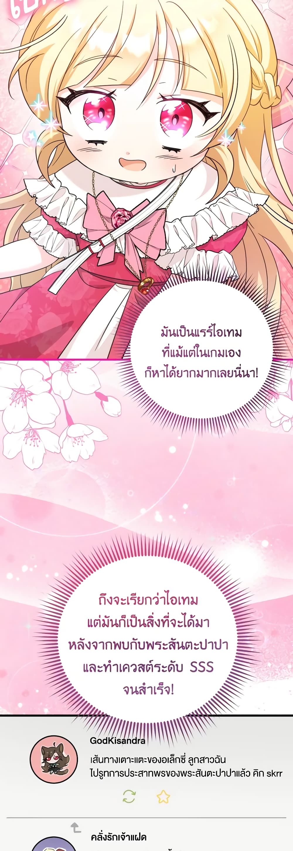 อ่านการ์ตูน Baby Pharmacist Princess 52 ภาพที่ 34