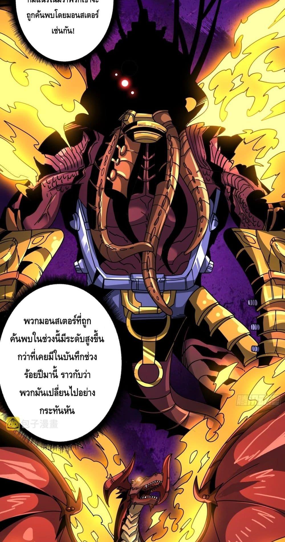 อ่านการ์ตูน King Account at the Start 251 ภาพที่ 5