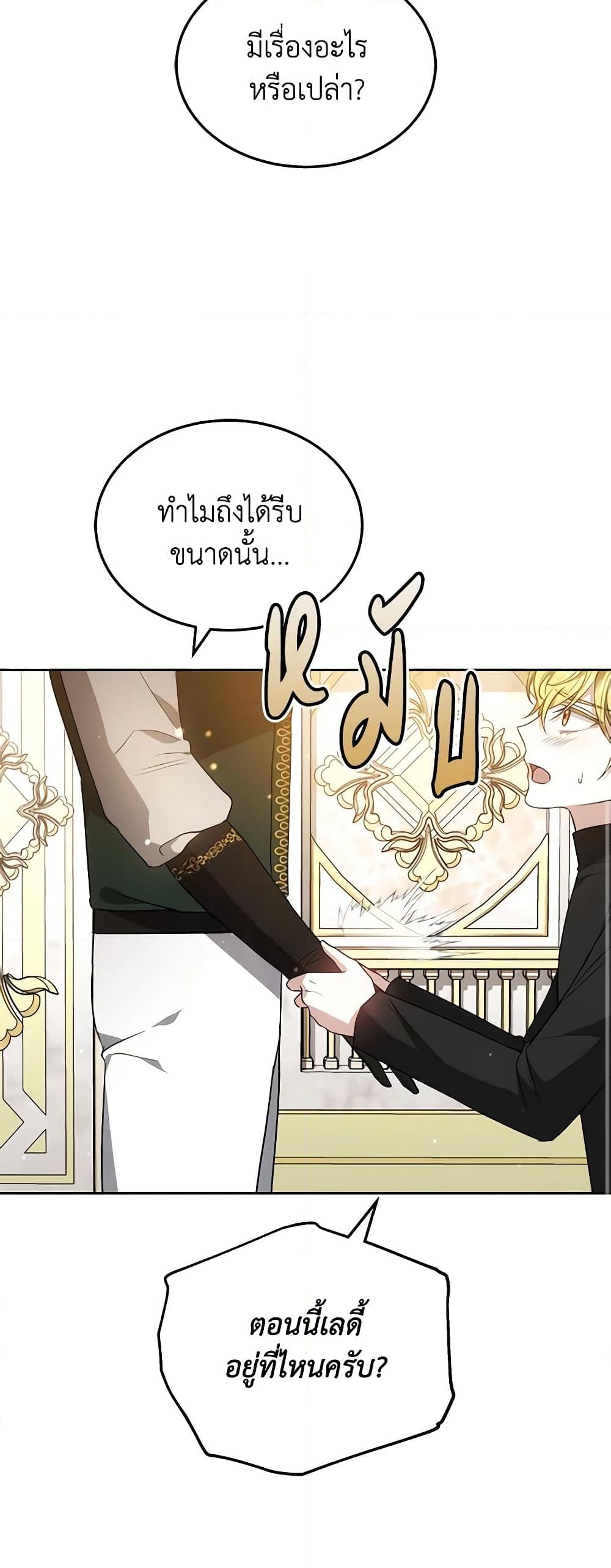 อ่านการ์ตูน The Male Lead’s Nephew Loves Me So Much 57 ภาพที่ 44