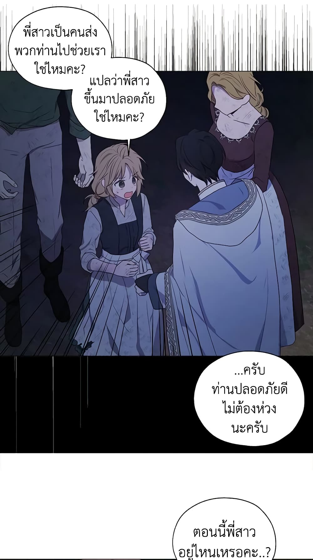 อ่านการ์ตูน Seduce the Villain’s Father 120 ภาพที่ 47